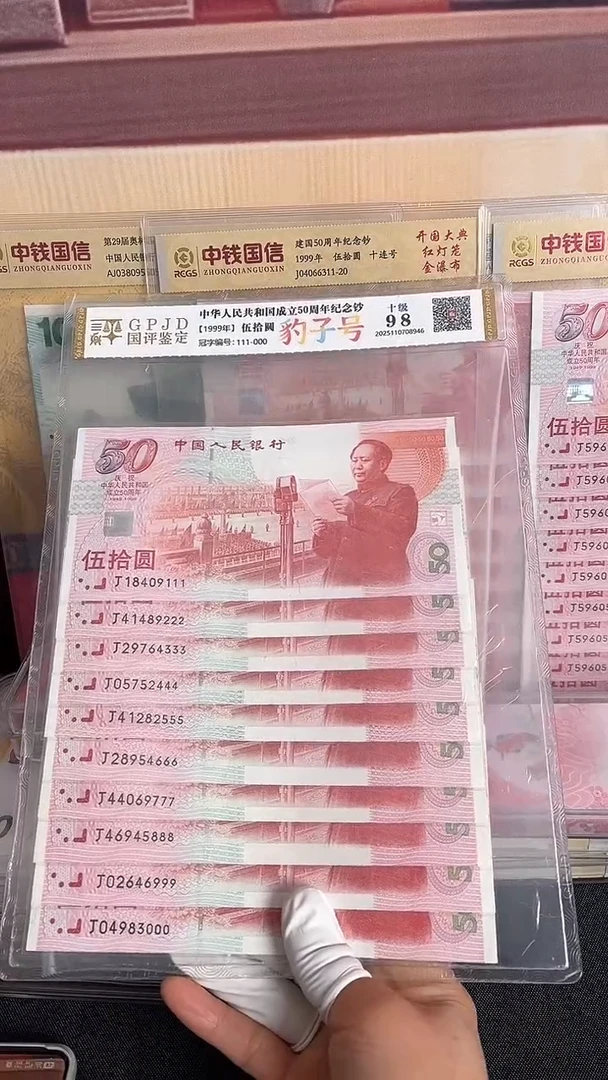 纸建国钞十连号尾豹