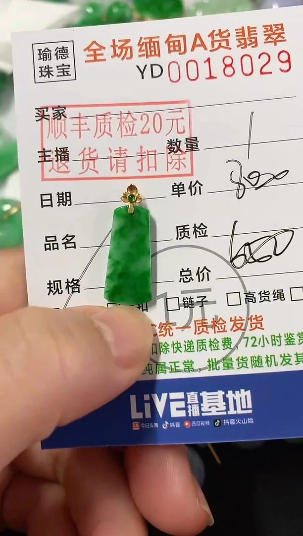 吊坠(不含链)18K金镶嵌翡翠无事牌