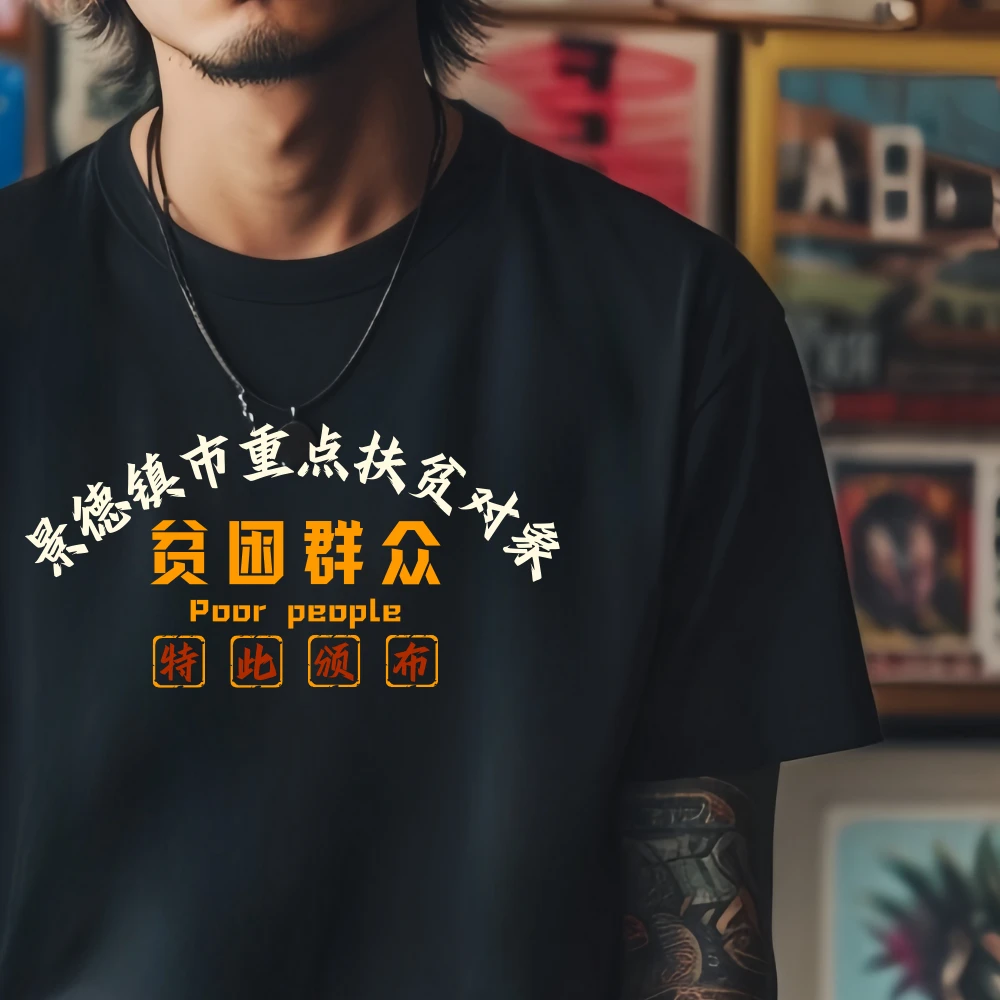 景德镇城市文化衫各区定制印花夏季圆领黑色百搭纯棉T恤短袖男士