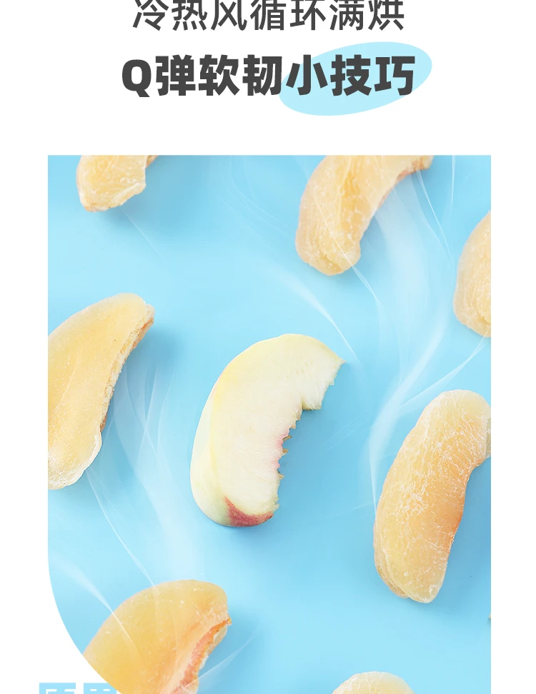 萌趣唐潮陈皮白桃干60g