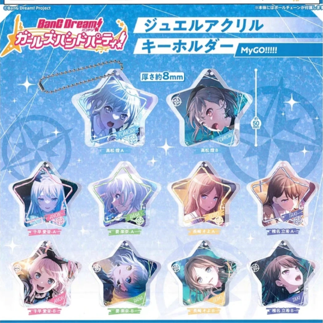 mygo星形亚克力挂件