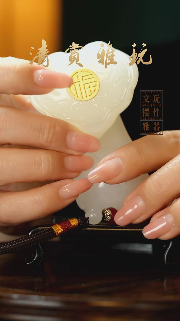玉《福字如意》手把件摆件