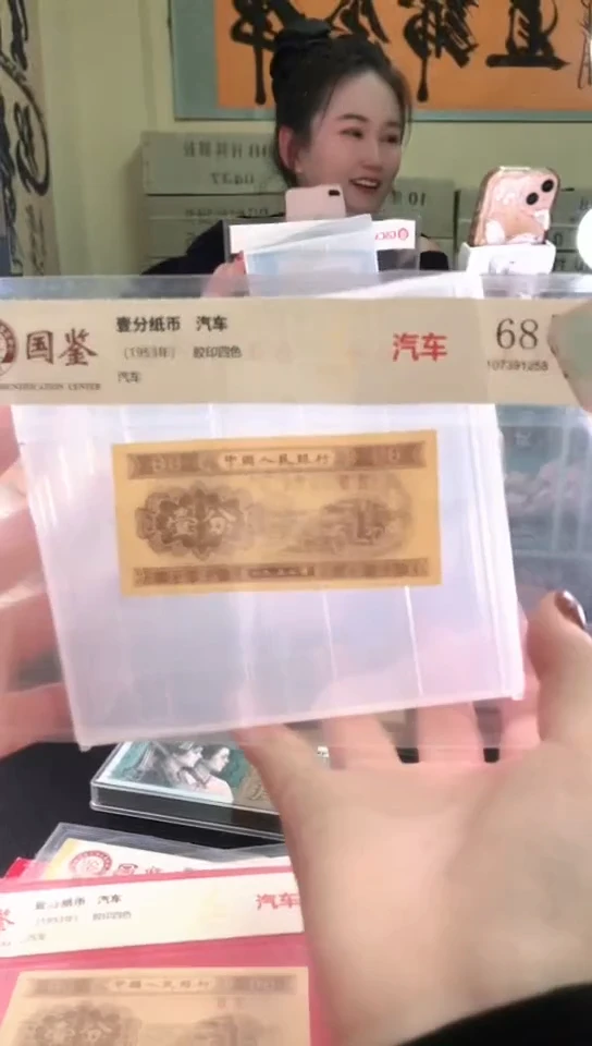 1953壹分单张 国鉴评级-1-OK-