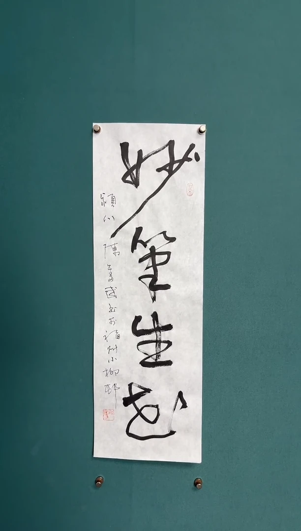 书法绿*村陈老师书法精品链接福袋