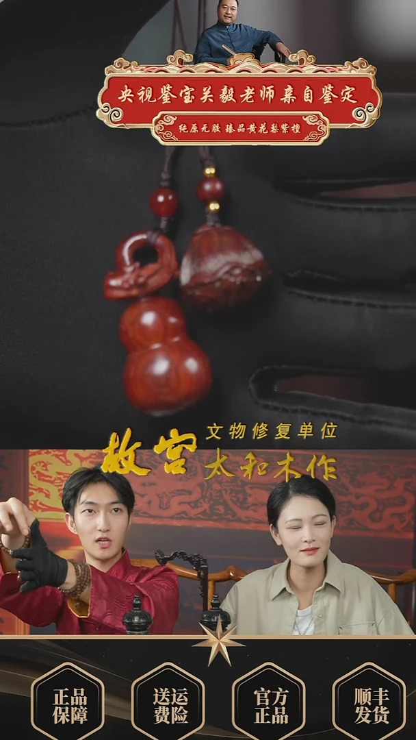 木质类印度小叶紫檀挂件1个