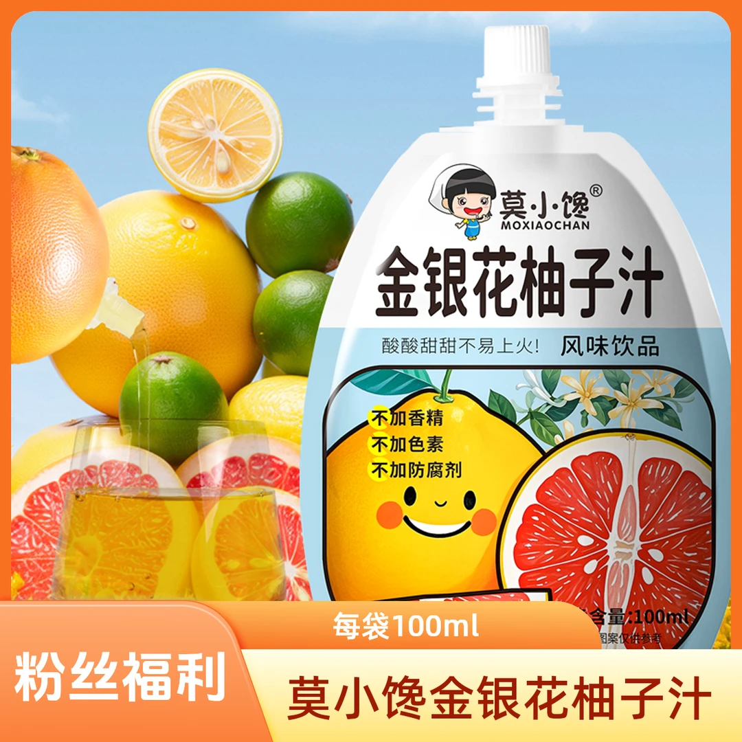 【粉丝福利】莫小馋金银花柚子汁酸酸甜甜风味饮料饮品