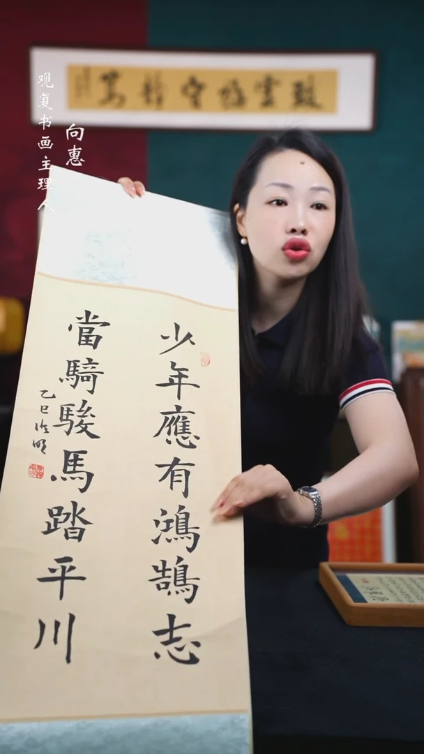 书法姜洪明-少年应有鸿鹄志-卷轴作品