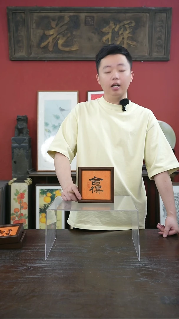 书法手绘5寸摆台-舍得-桐木
