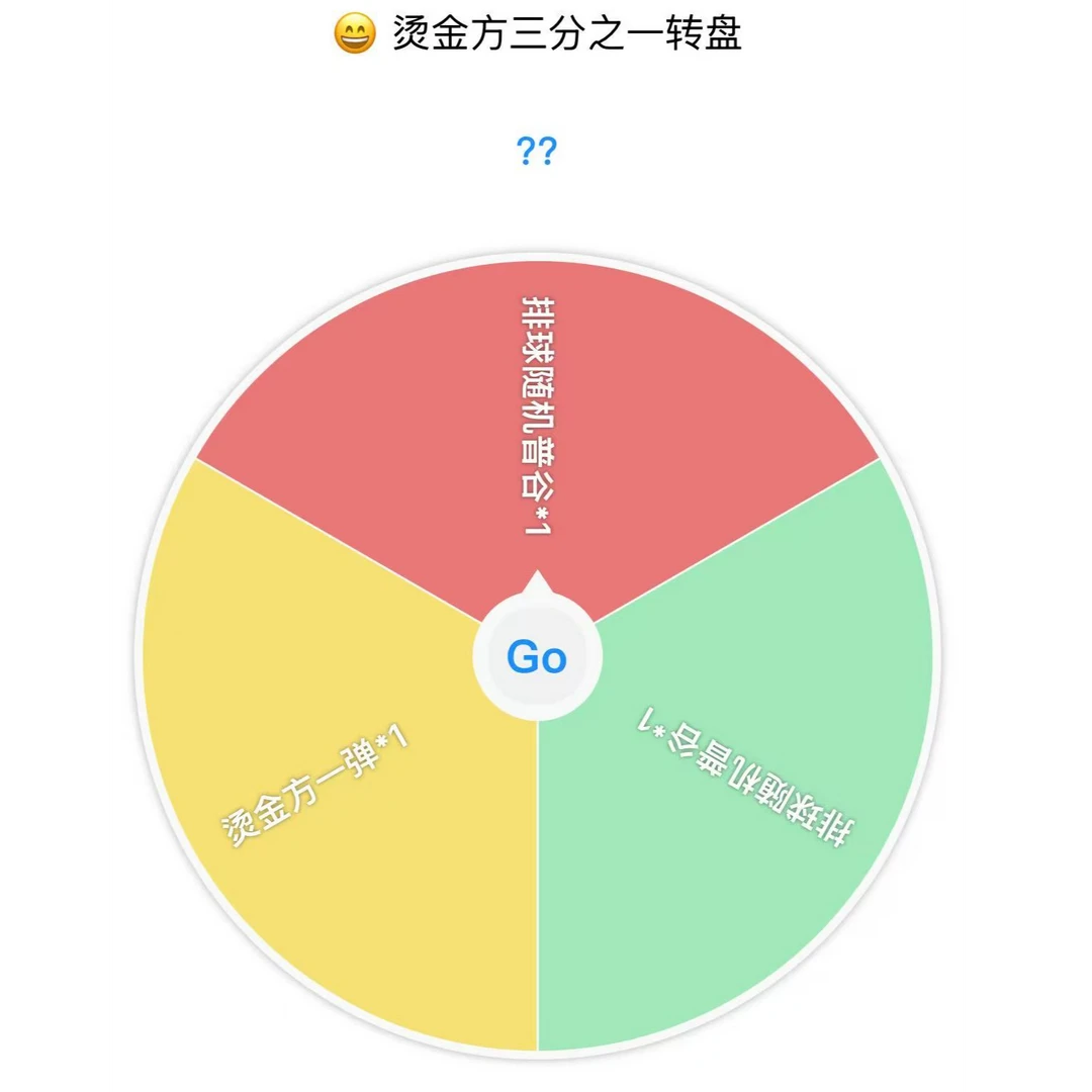 【烫金方一弹转盘】排球少年日谷吧唧混池转盘（盲盒代拆）