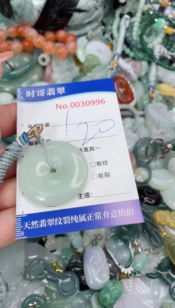 翡翠未镶嵌颈饰闪购商品0030996 多样性发其一