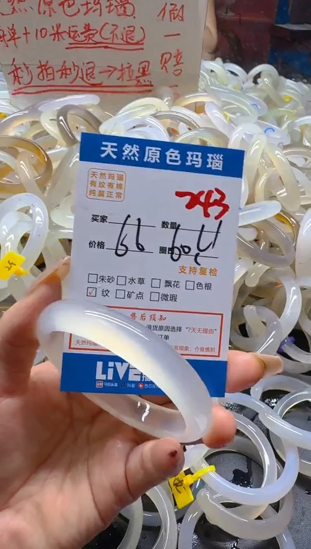 玛瑙/玉髓手镯未镶嵌243