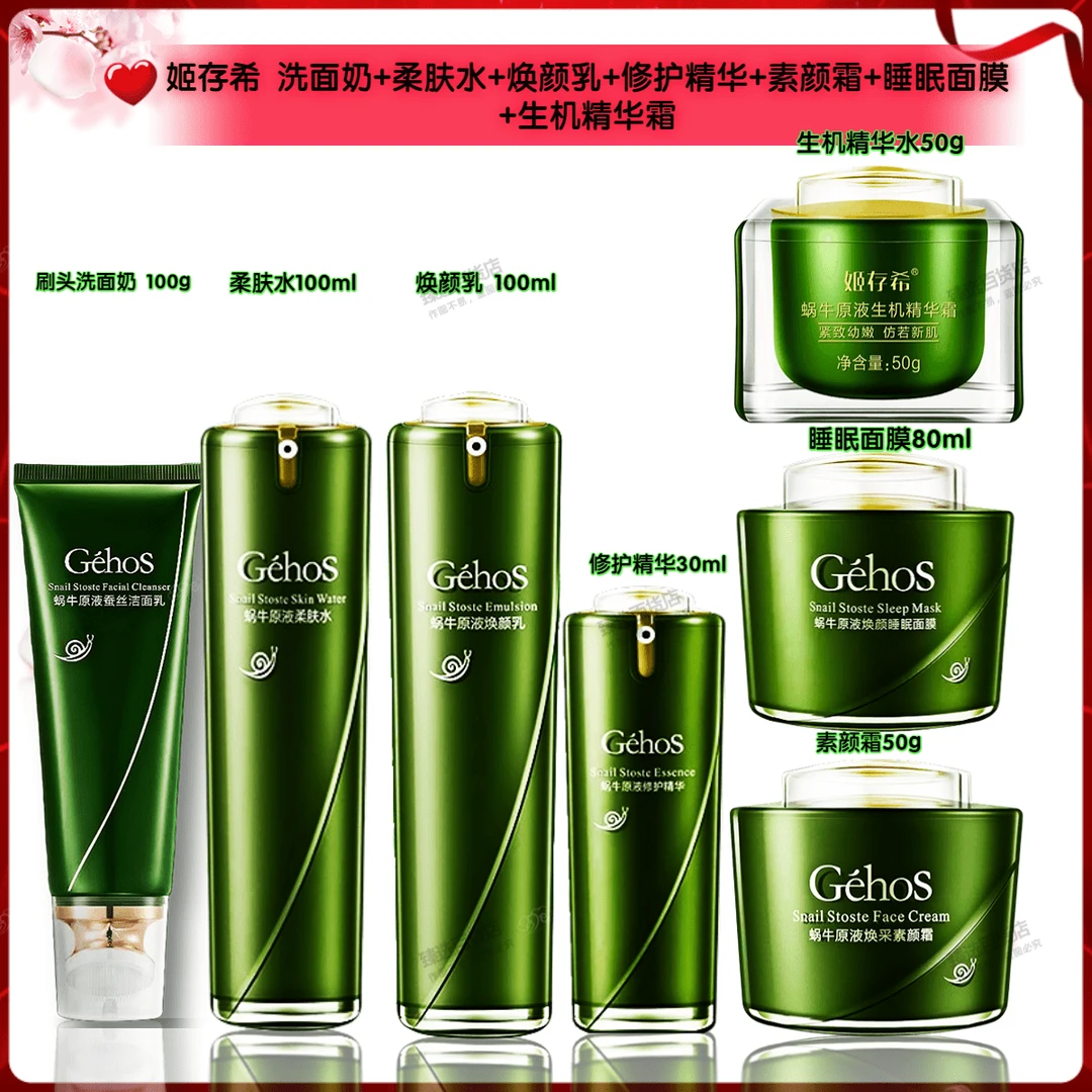 姬存希蜗牛原液柔肤水组合保湿紧致肌肤抗皱舒缓肌肤乳状爽肤水