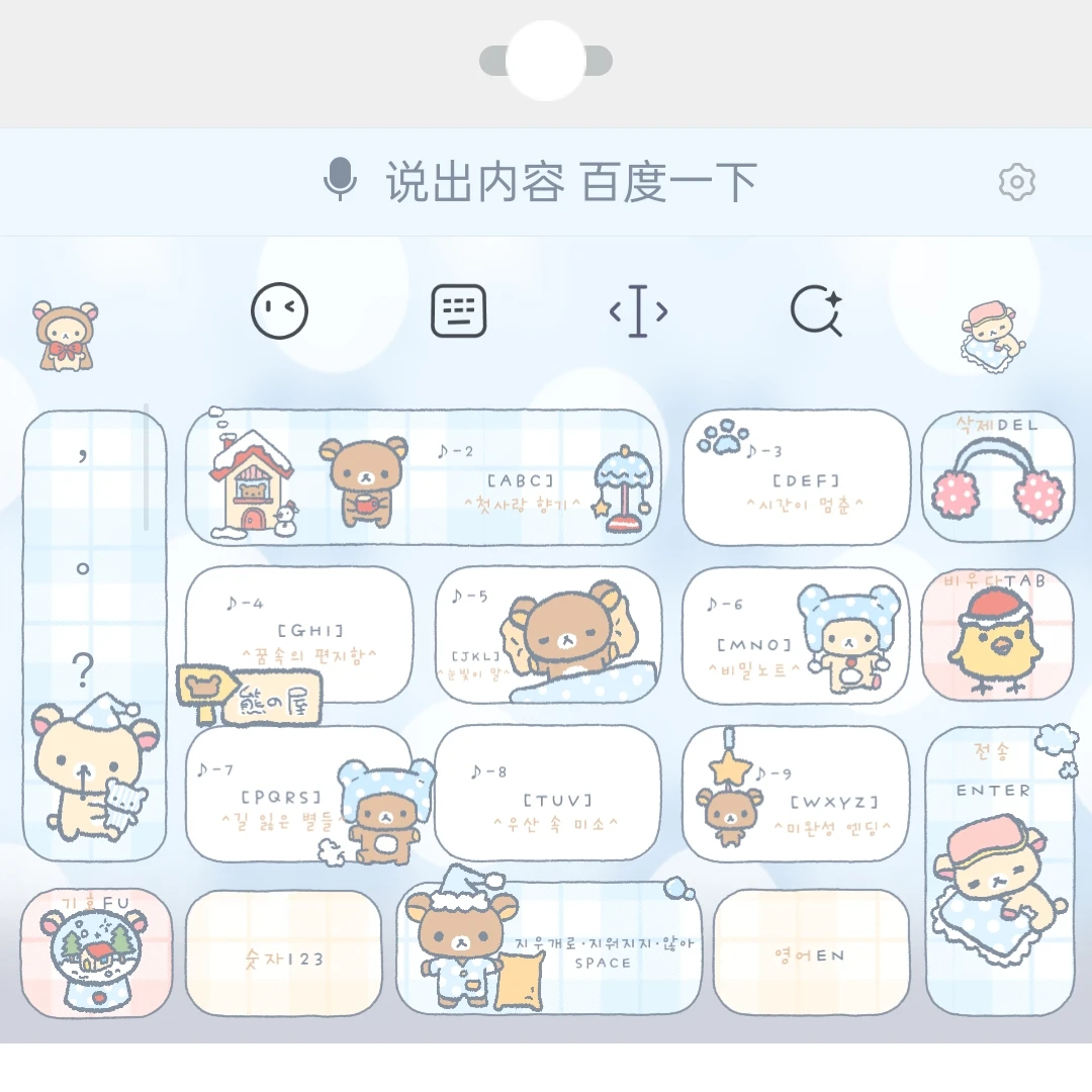 冬日轻松熊 /ios苹果安卓/百度输入法皮肤可爱键盘/办公设备配件