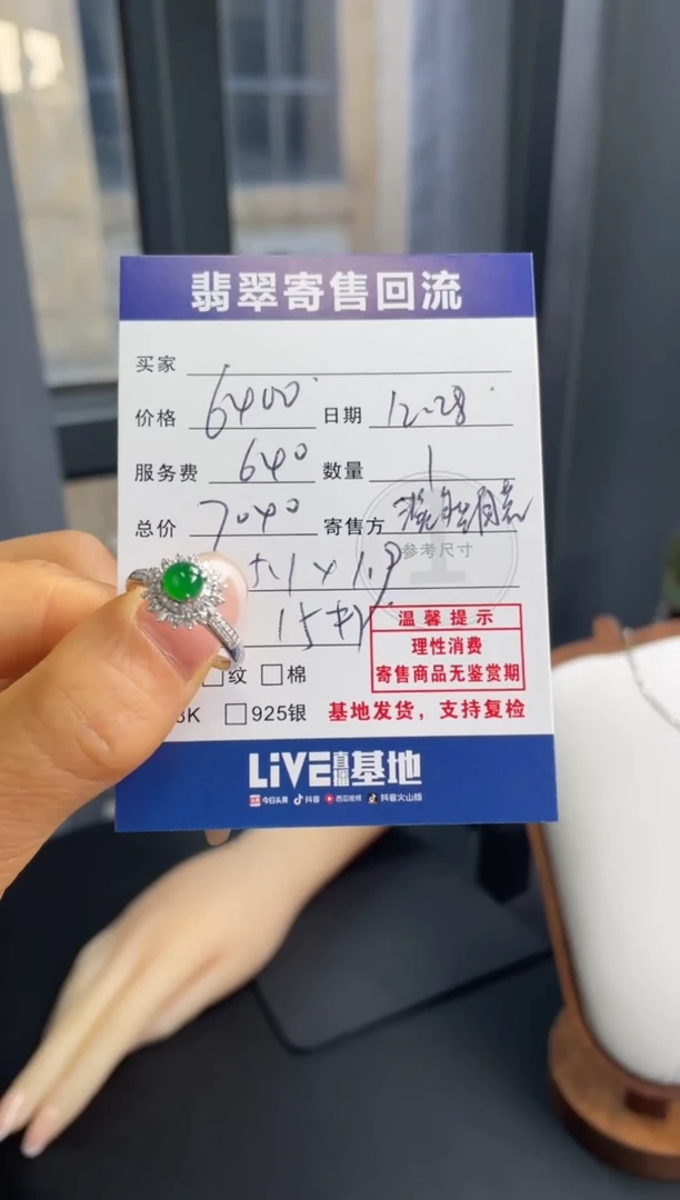 18K金镶嵌戒指翡翠10152713
