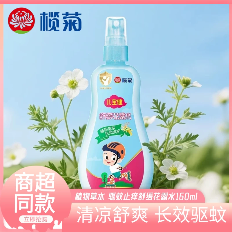 榄菊花露水驱蚊止痒防蚊驱蚊草本清凉舒爽蚊不叮防蚊虫舒缓驱蚊水
