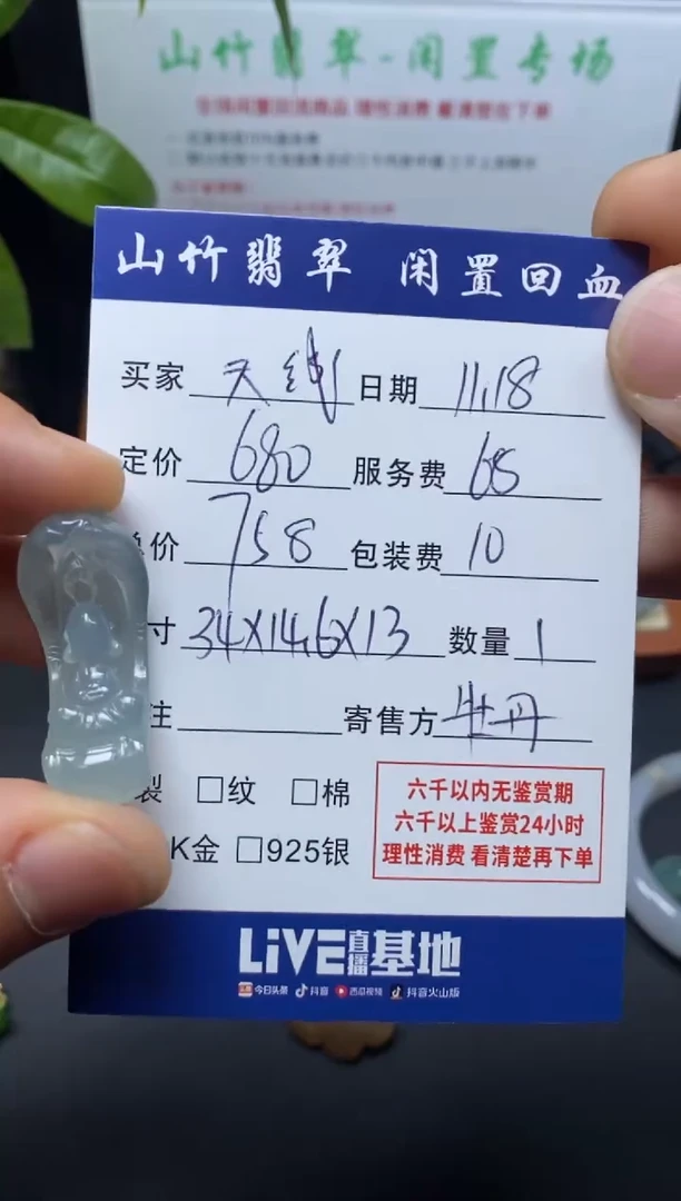 颈饰未镶嵌翡翠天**宝3000917