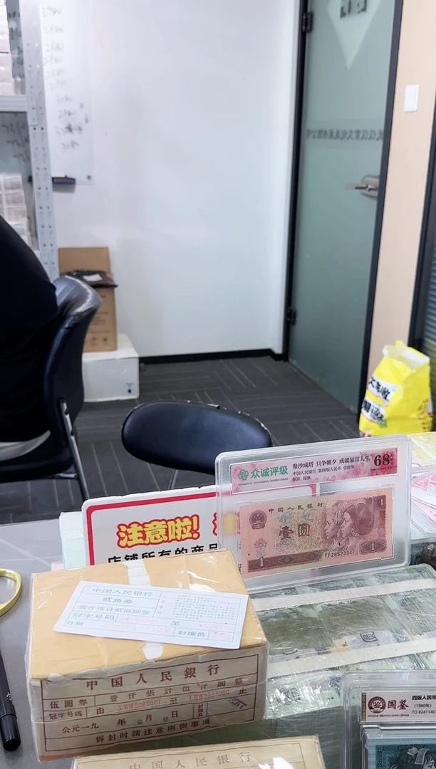 第四套人民币退市纸币 银行保真鉴定 05D