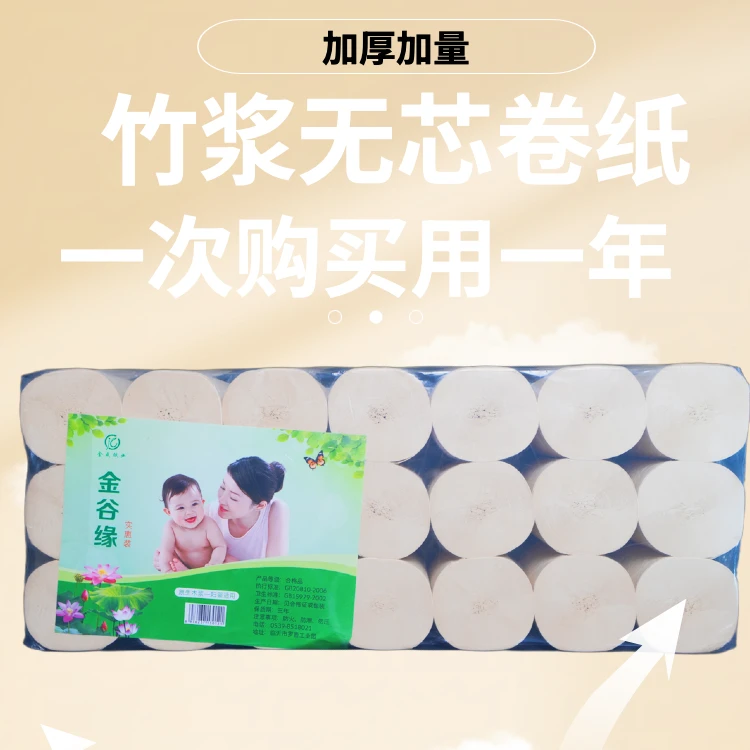 亲肤家庭装白色竹浆卷纸厕纸卫生纸4千克超大量5层加厚一提28卷
