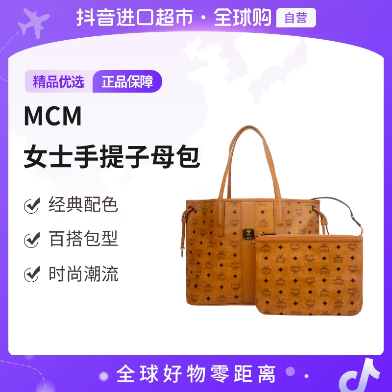 【自营】MCM正品送礼女士手提包子母购物袋干邑色MWPCSVI01CO001
