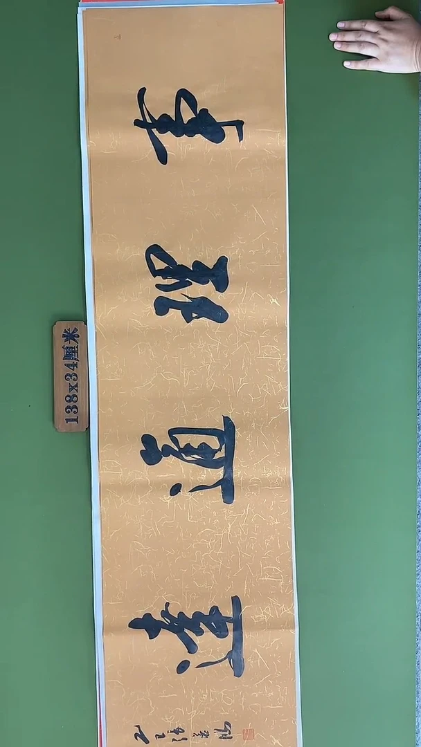书法书法 张若鸿 尺寸138cm*34cm