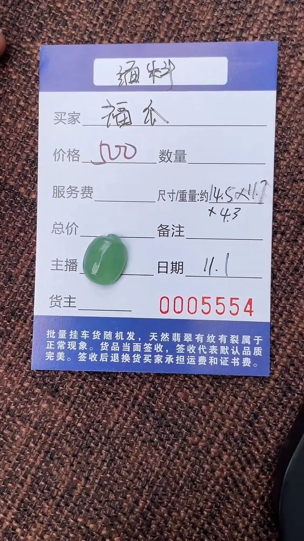 未镶嵌挂件翡翠裸石