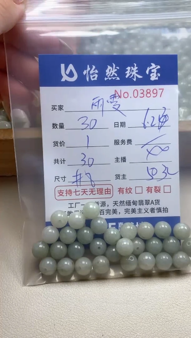 未镶嵌手串翡翠雨**?单：03897