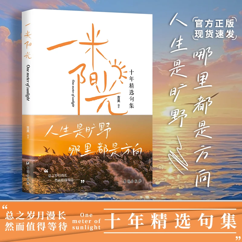 一米阳光 人生是旷野 哪里都有方向 一千多条触心文案Q