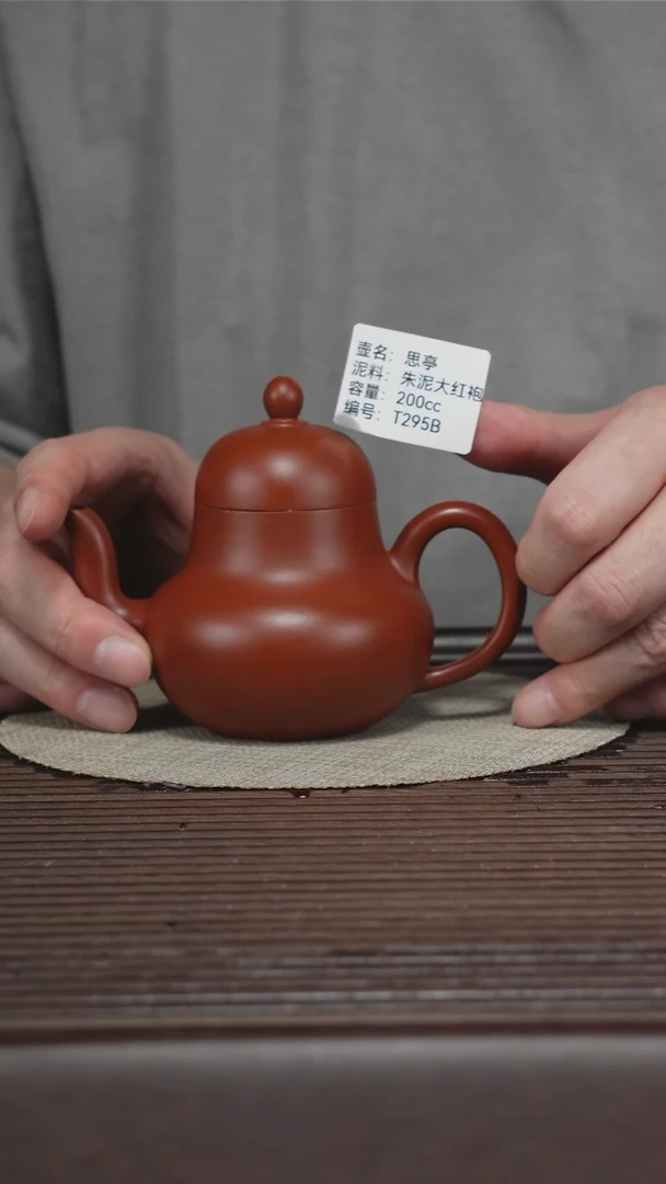 茶壶紫砂T295B 朱泥大红袍 思亭 200cc