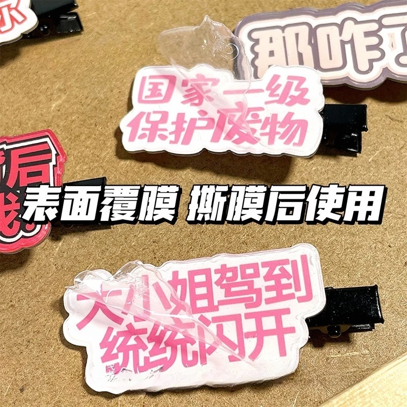 发饰发卡字替搞怪文字发夹那咋边夹女有趣带嘴刘海夹新款碎发侧了