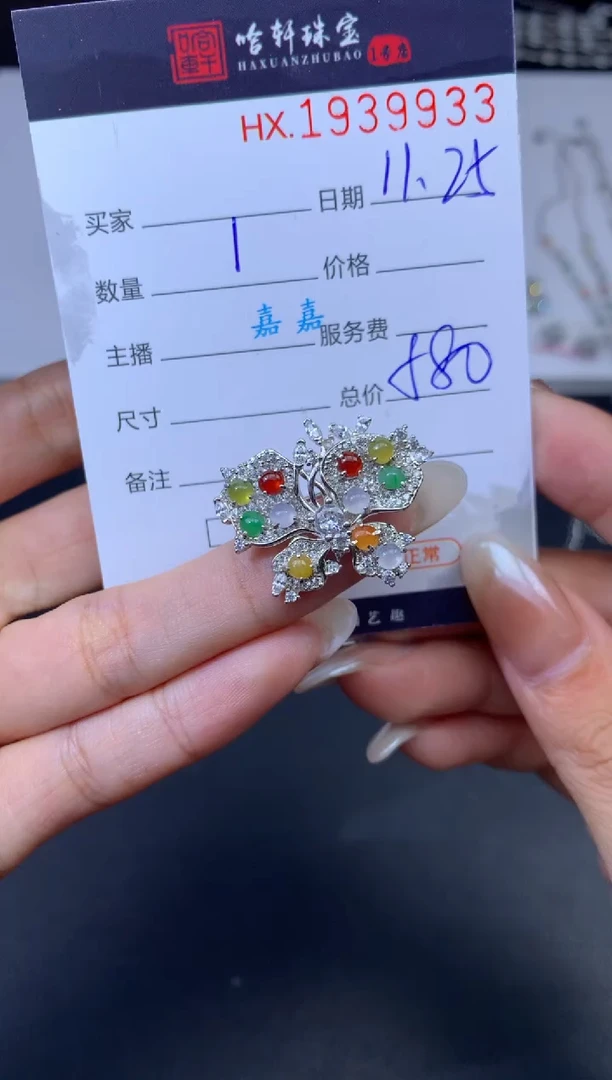 未镶嵌挂件翡翠哈轩 挂件1