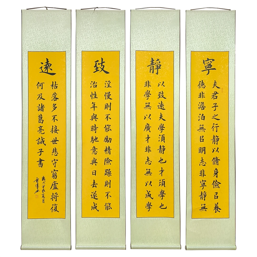 雷伟老师手绘《诫子书》180*42手绘四条屏 佛教黄宣纸银色绫布
