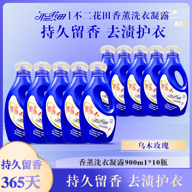 不二花田乌木玫瑰香薰洗衣凝露家用护色持久留香清洁洗衣液家庭装