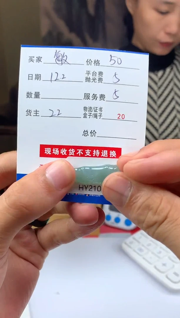 未镶嵌定制翡翠敏**敏HY210786