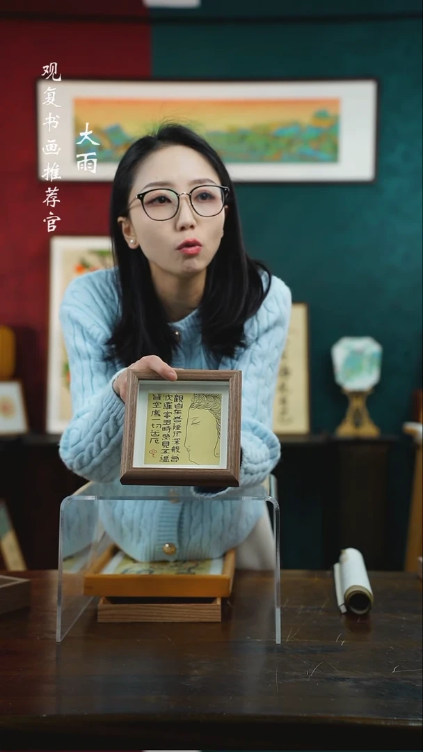 【闪购商品】书法观自在-5寸小摆台作品