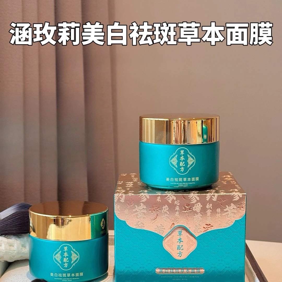 【第四代升级版七子膏】涵玫莉美白祛斑草本面膜