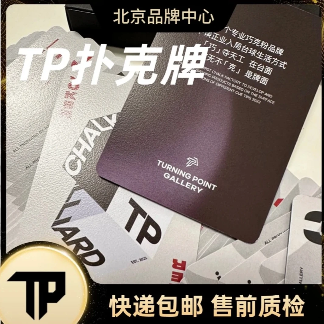 TURNING POINTTP 专属 扑克牌