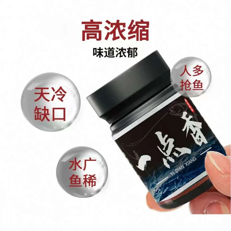 （化氏徐霆特作）一点香野钓黑坑专用高浓缩饵料添加剂