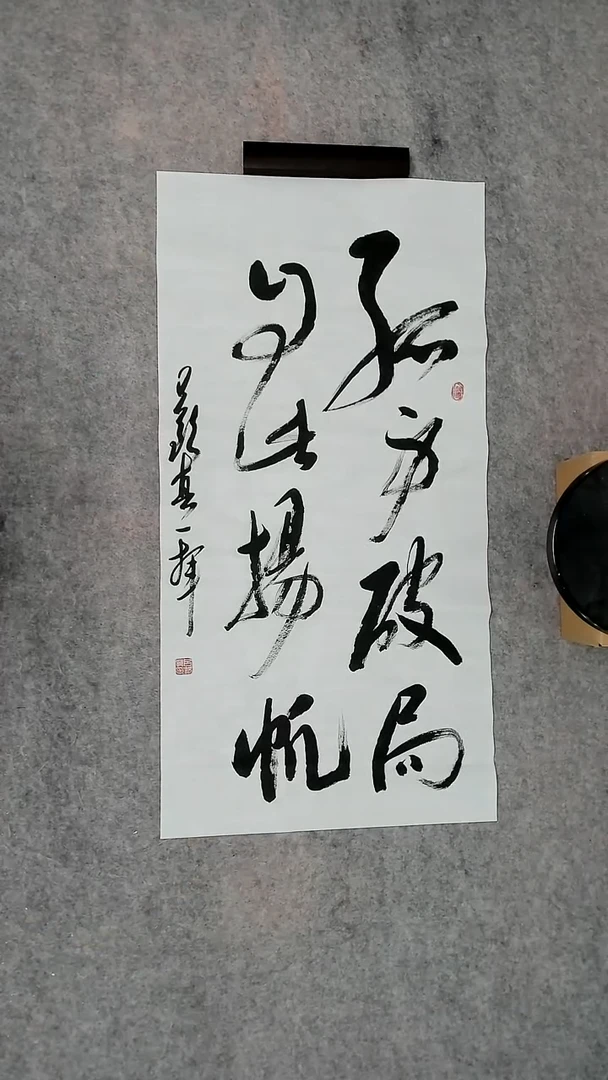 书法吕老师书法作品
