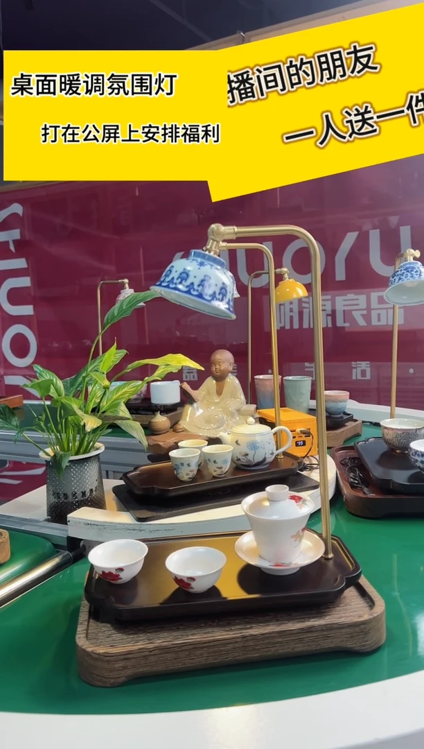 直播间福利暖心氛围灯（不带茶具）