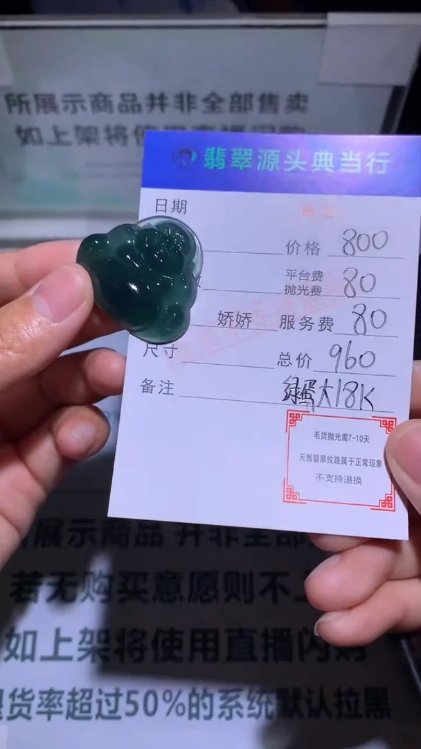18K金镶嵌定制翡翠老****心-毛货-不退不换-多样性发货-