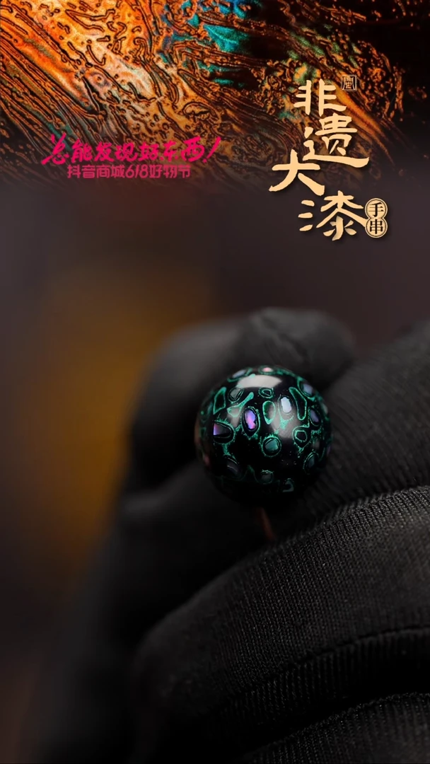 15mm闽越漆艺非遗漆珠手串配饰顶珠