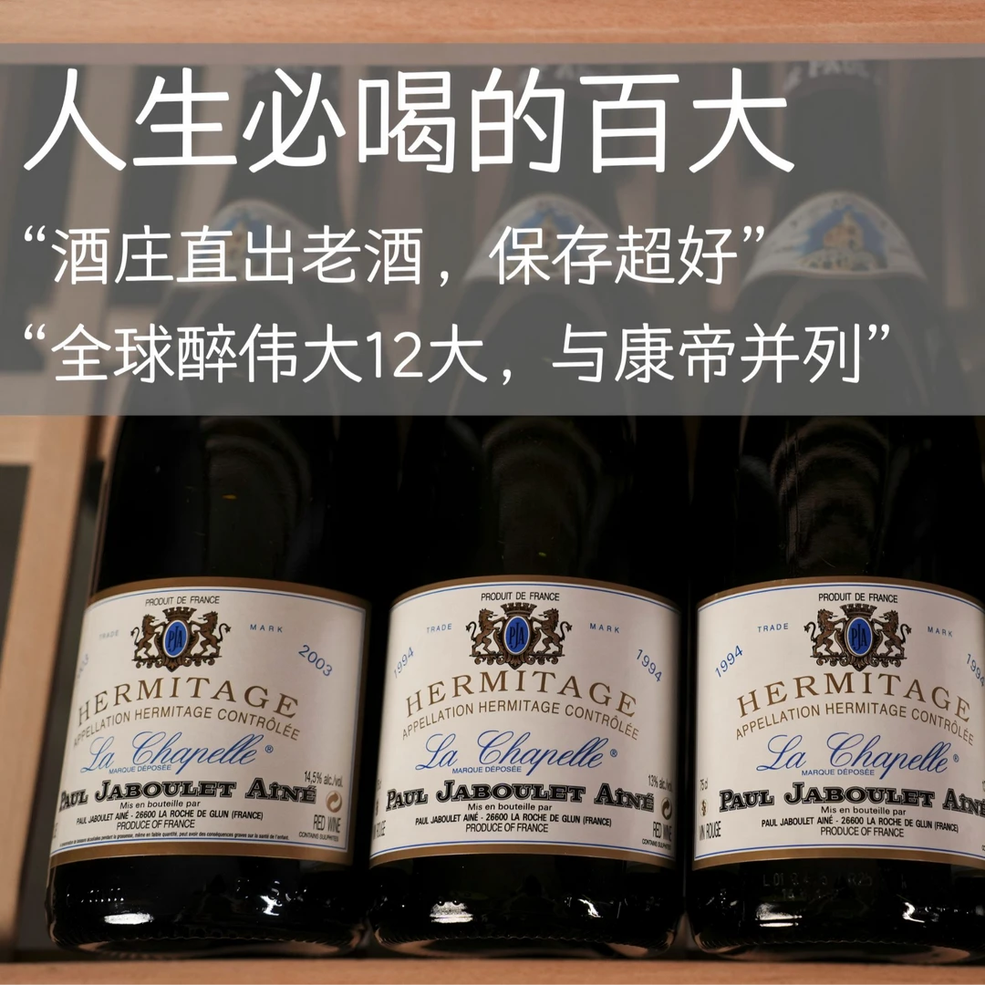 法国罗纳河谷1994/2003年嘉伯乐小教堂西拉干红