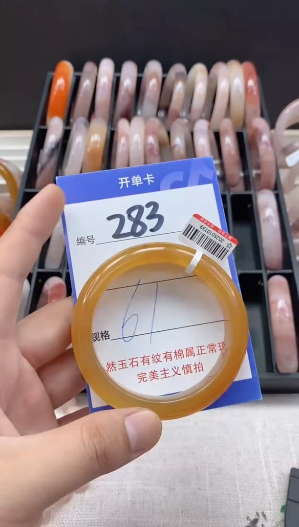 未镶嵌手镯石英质玉（金丝玉）283