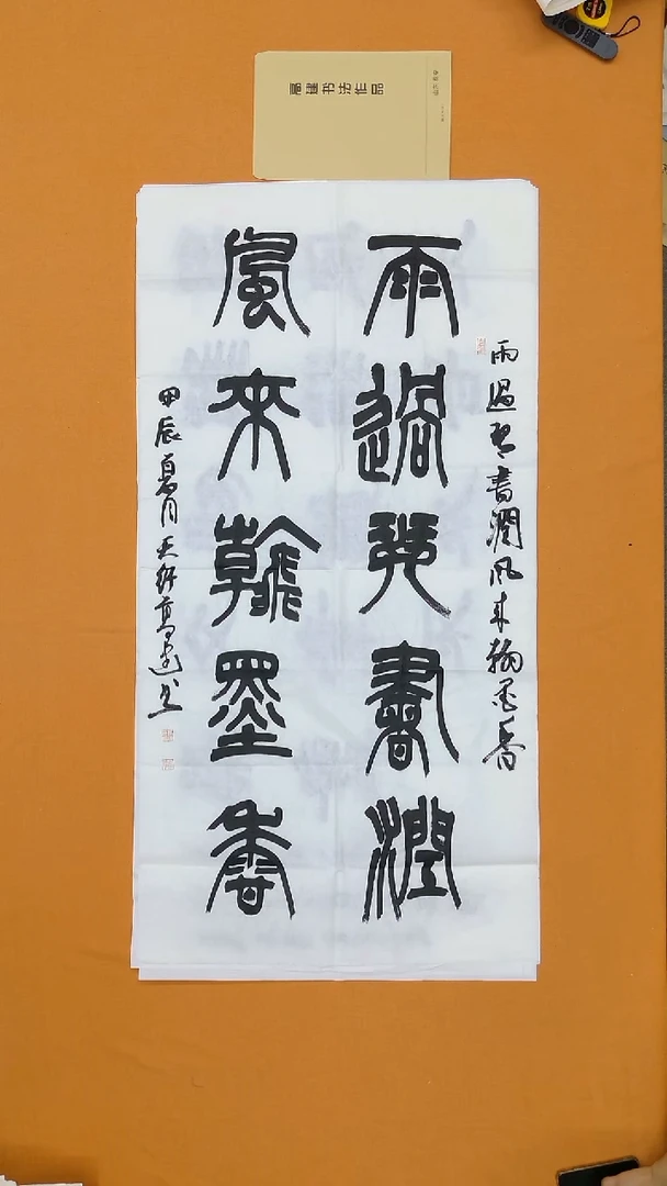 书法高建  138*68  泰安