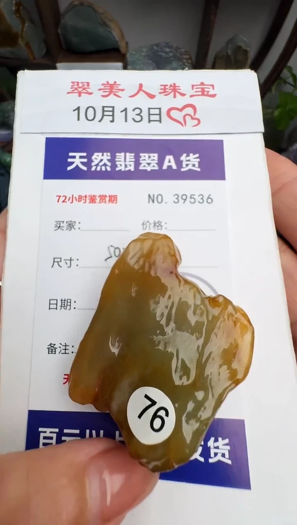 颈饰未镶嵌翡翠肥*原石39536
