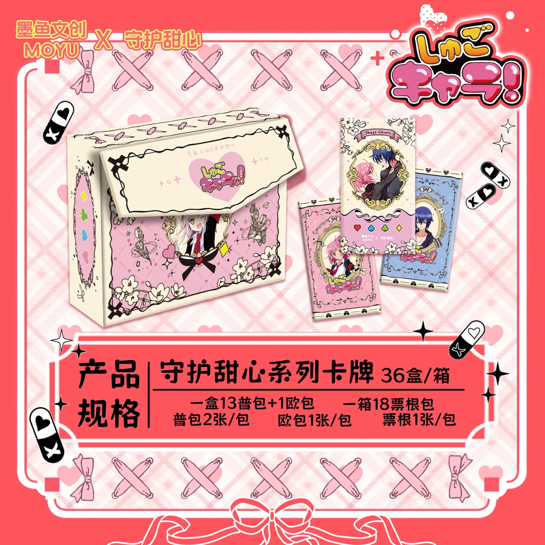 【推推】墨鱼文创-守护甜心•第一弹•粉色世界