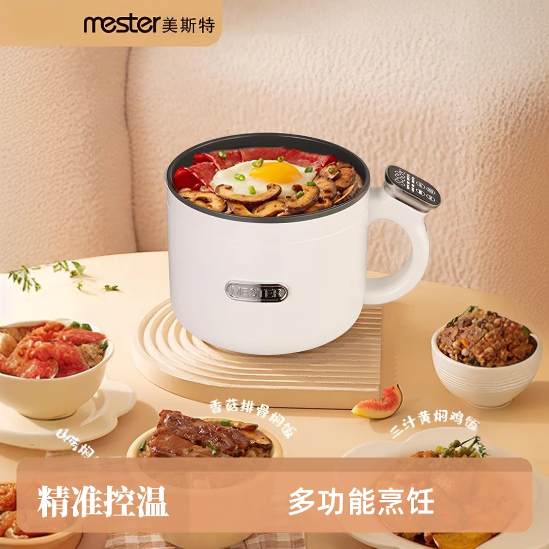 Mester1.2L迷你多功能电饭煲一键不沾内胆宿舍办公蒸煮一体电煮锅