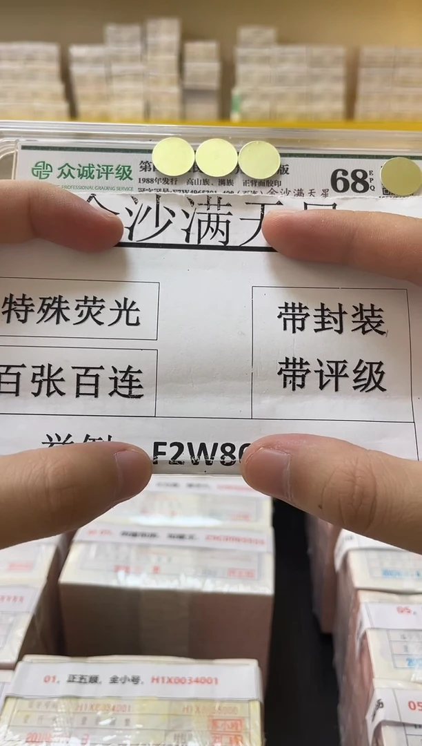 【FW冠 金沙满天星】评百连