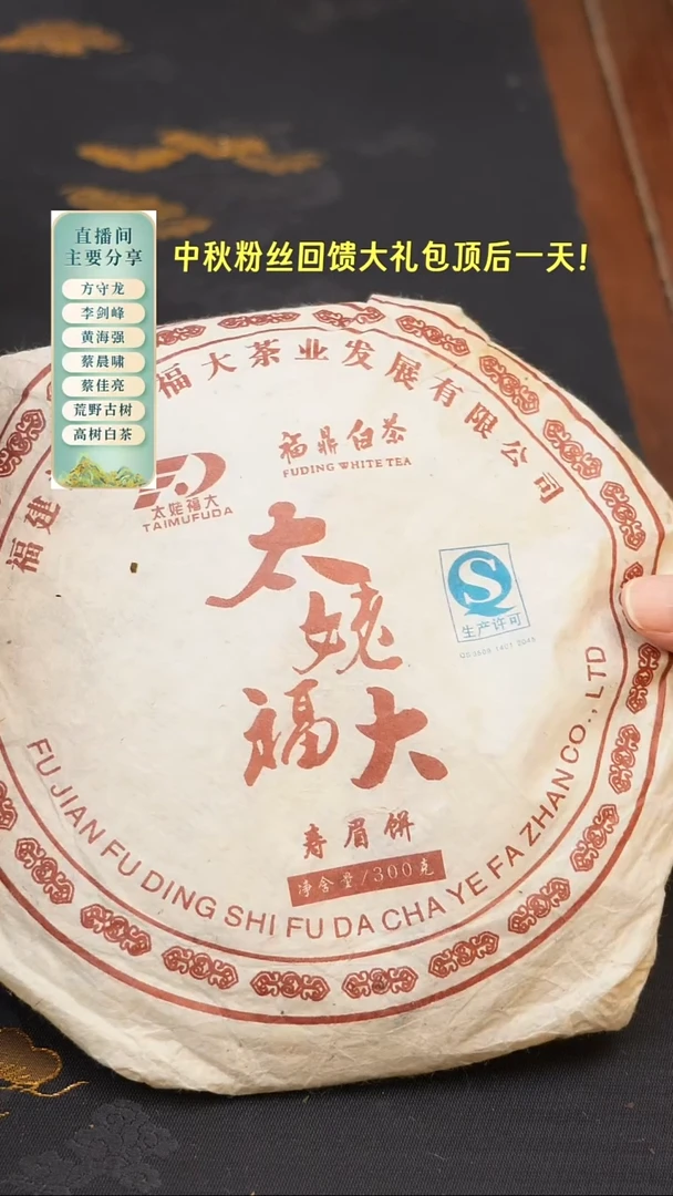 2010年十五年老寿眉，糯香枣香浓郁，300克