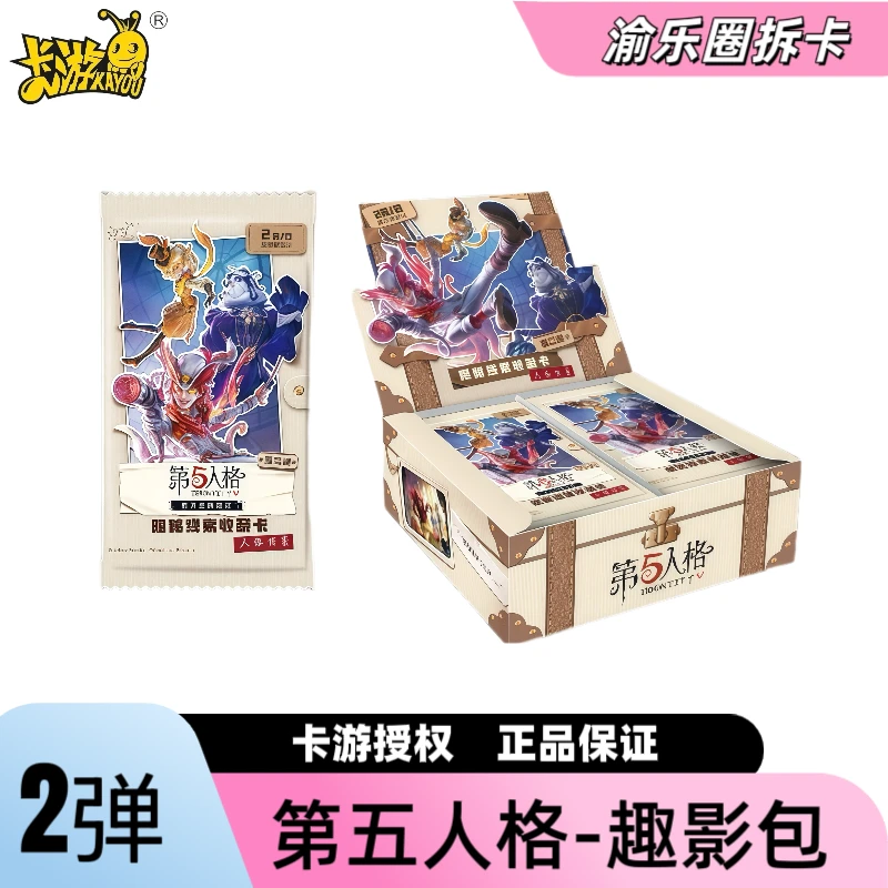 卡游【玩法】第五人格-隐秘线索收藏卡-趣影包-第2弹（盲盒代拆）
